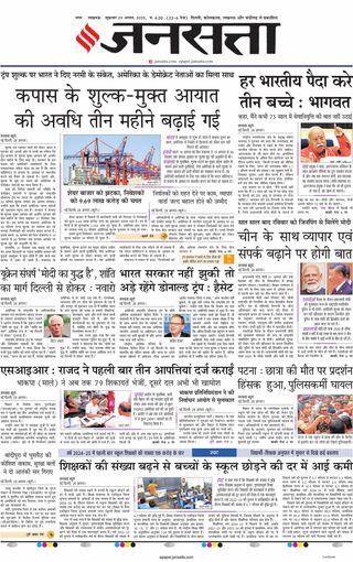 Jansatta Lucknow