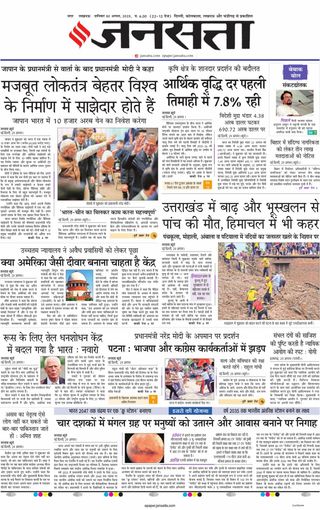 Jansatta Lucknow
