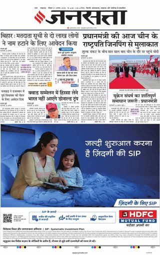 Jansatta Lucknow