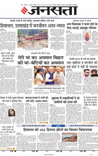 Jansatta Lucknow
