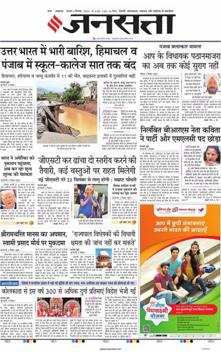 Jansatta Lucknow