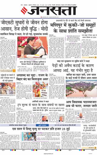 Jansatta Lucknow