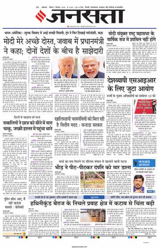 Jansatta Lucknow