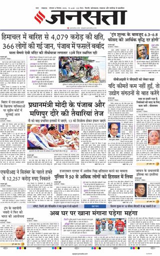 Jansatta Lucknow