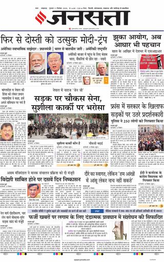 Jansatta Lucknow