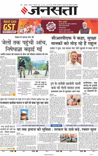 Jansatta Lucknow