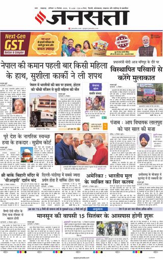 Jansatta Lucknow