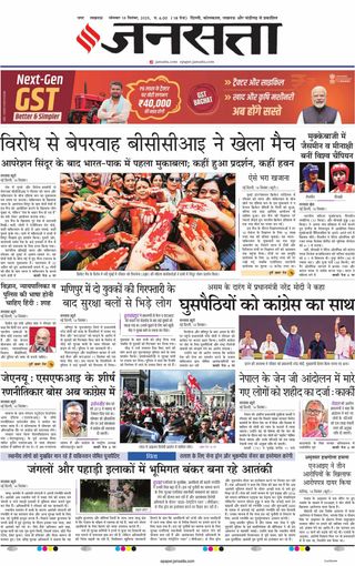Jansatta Lucknow