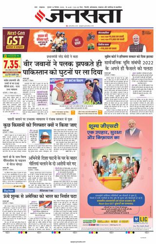 Jansatta Lucknow