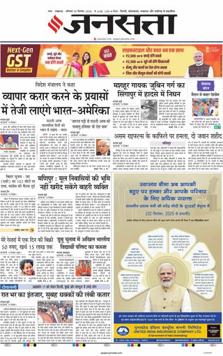 Jansatta Lucknow