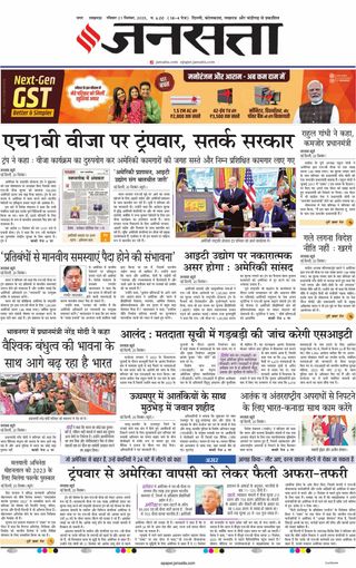 Jansatta Lucknow