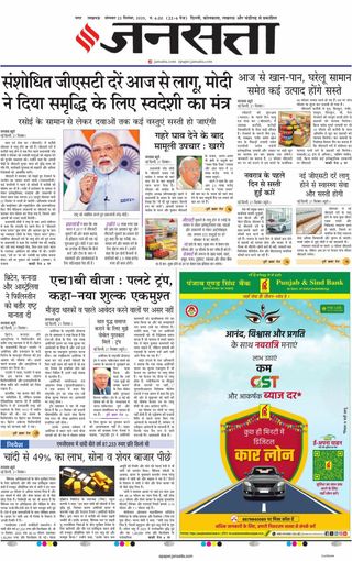 Jansatta Lucknow