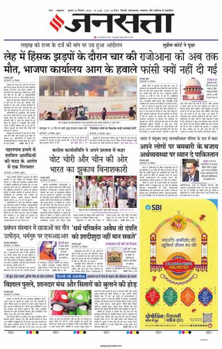 Jansatta Lucknow