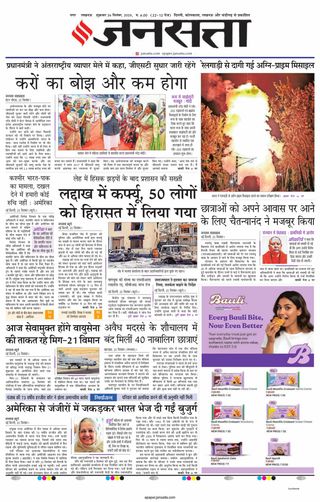 Jansatta Lucknow