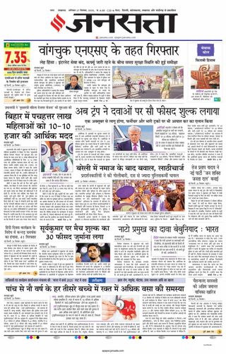 Jansatta Lucknow