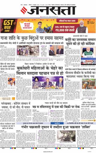 Jansatta Lucknow