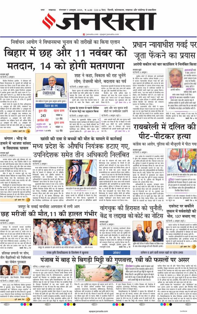 Jansatta Lucknow