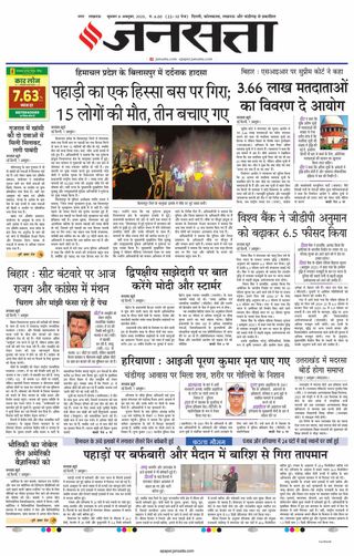 Jansatta Lucknow