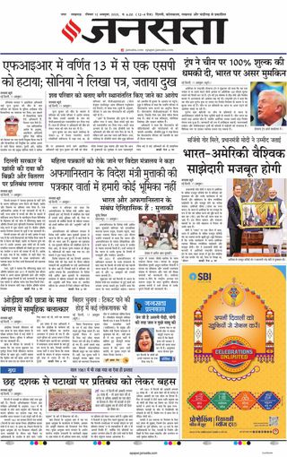 Jansatta Lucknow