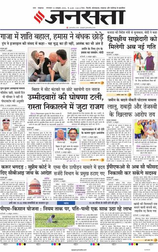 Jansatta Lucknow