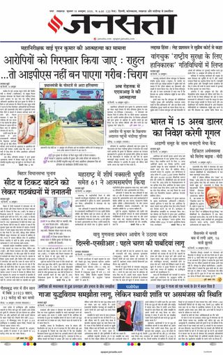 Jansatta Lucknow