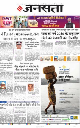 Jansatta Lucknow