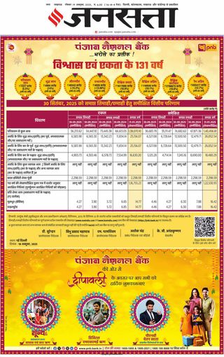 Jansatta Lucknow