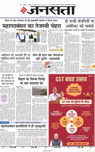 Jansatta Lucknow