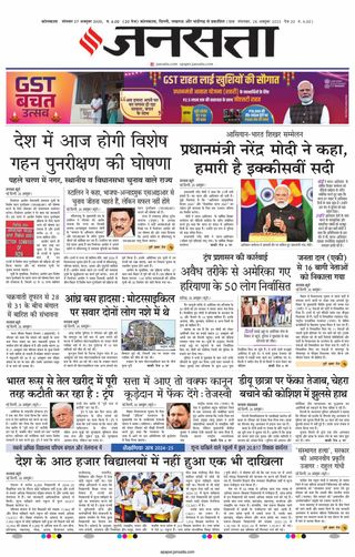 Jansatta Lucknow