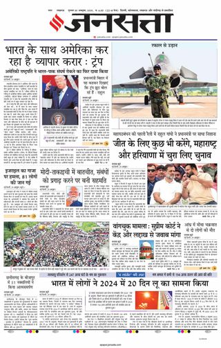 Jansatta Lucknow