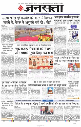 Jansatta Lucknow