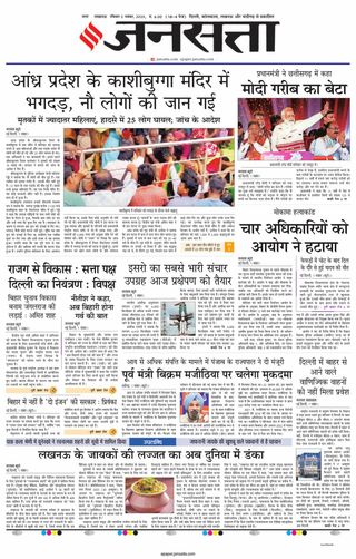Jansatta Lucknow