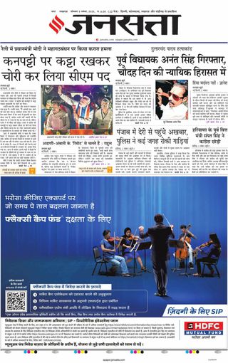 Jansatta Lucknow