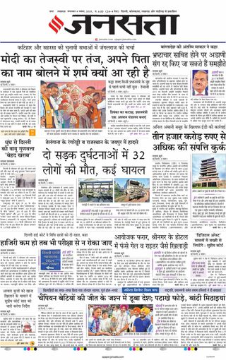 Jansatta Lucknow