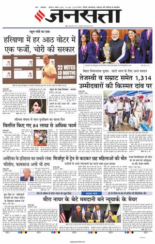 Jansatta Lucknow