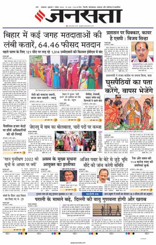 Jansatta Lucknow