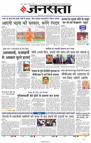 Jansatta Lucknow