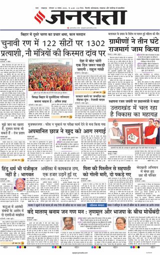 Jansatta Lucknow