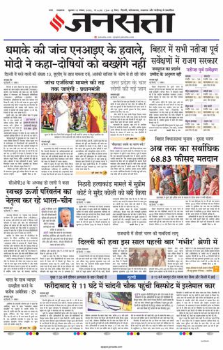 Jansatta Lucknow