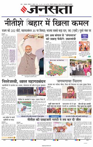 Jansatta Lucknow