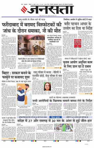 Jansatta Lucknow