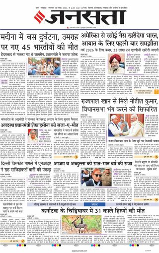 Jansatta Lucknow