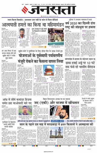 Jansatta Lucknow