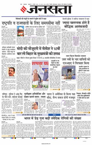 Jansatta Lucknow