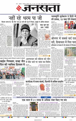Jansatta Lucknow
