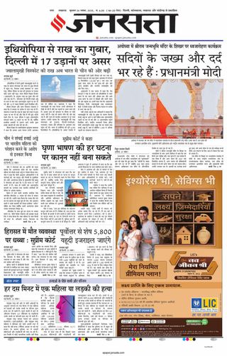 Jansatta Lucknow
