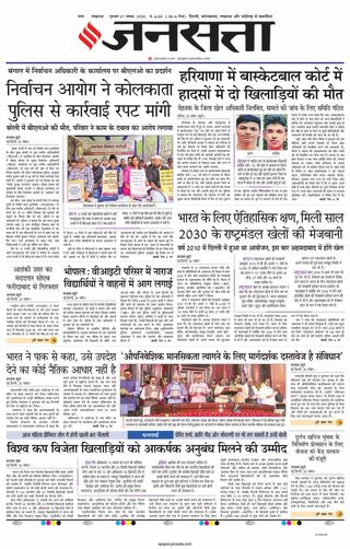 Jansatta Lucknow
