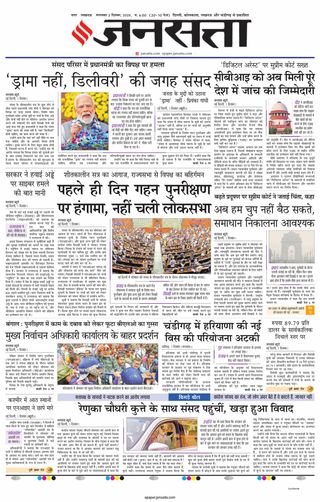 Jansatta Lucknow