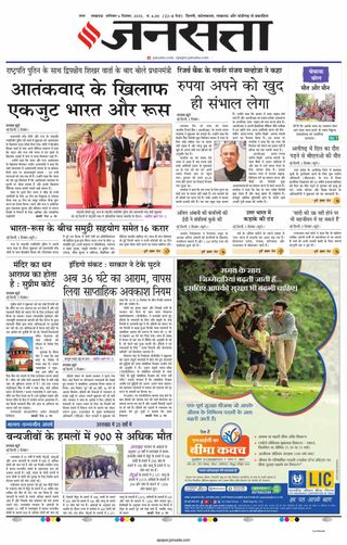 Jansatta Lucknow