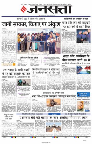 Jansatta Lucknow